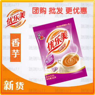 12月新货 优乐美奶茶 袋装 香芋味 22g 正常营业接订单，新春快乐