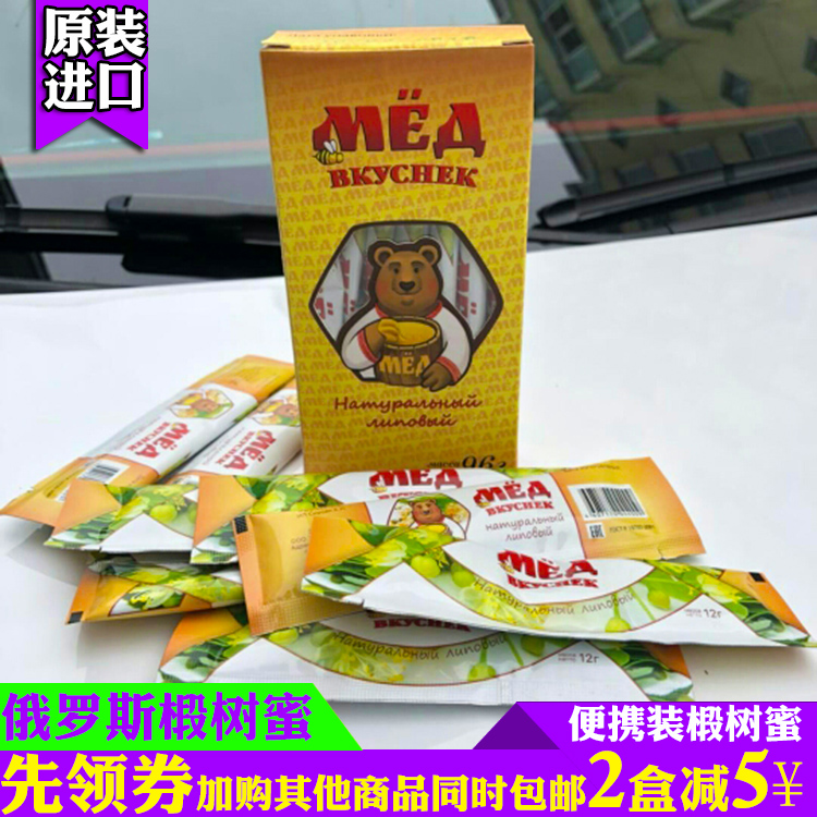 俄罗斯椴树蜜进口蜂蜜盒装条状小袋椴树蜜方便携带原装冲饮蜂蜜条|ruв категории традиционные питательный пища, мед - от Buy2taobao.com для оказания профессиональной услуги покупки агента Taobao