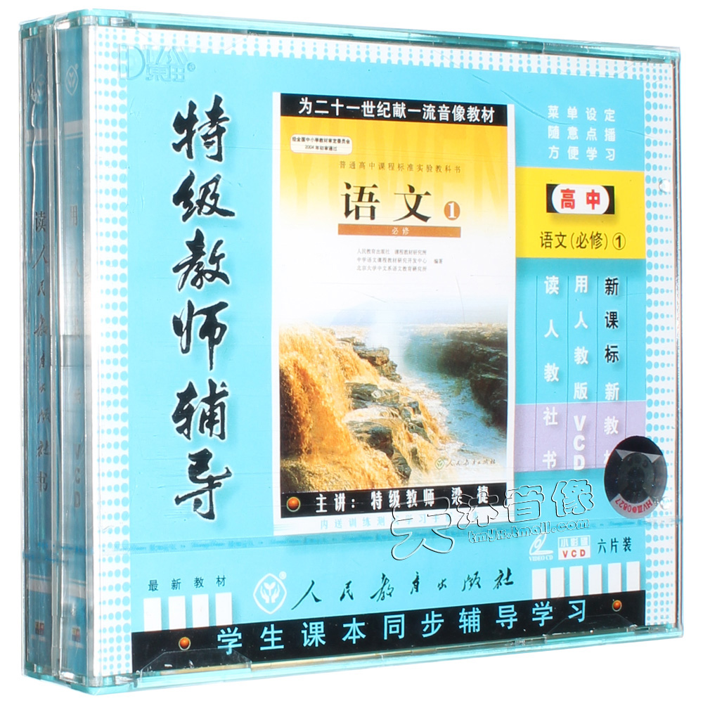 正版 人教版新课标高一高中语文必修1 6VCD 视频光盘同步课本教材|ruв категории музыка/кино/звезда/аудио - видео, образование для взрослых аудиовизуальных - от Buy2taobao.com для оказания профессиональной услуги покупки агента Taobao