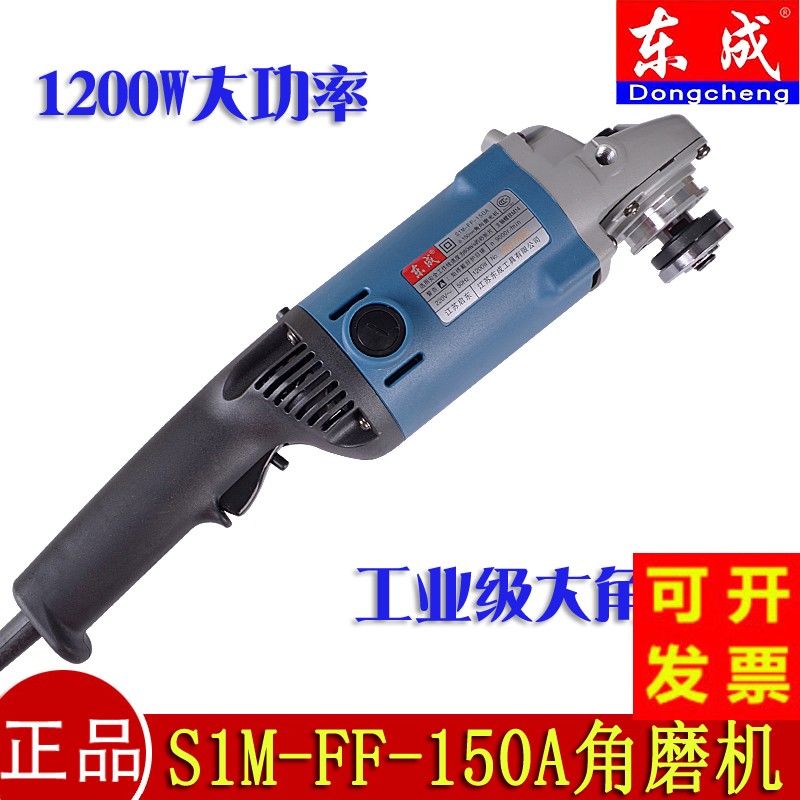 正品东成S1M-FF-150A/180A/230A角向磨光机/FF02-125B角磨机|ruв категории оборудование/инструменты, электрический инструмент, угловая шлифовальная машина - от Buy2taobao.com для оказания профессиональной услуги покупки агента Taobao
