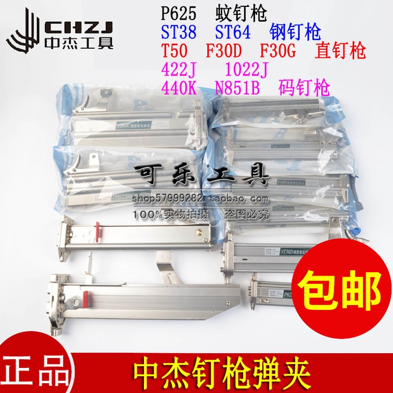 中傑原廠配件F30直釘槍1013/422碼釘槍蚊釘槍鋼釘槍槽彈夾槍盒在類目 五金/工具, 氣動工具, 氣動工具配件中 - 來自Buy2taobao.com提供專業的淘寶代購服務