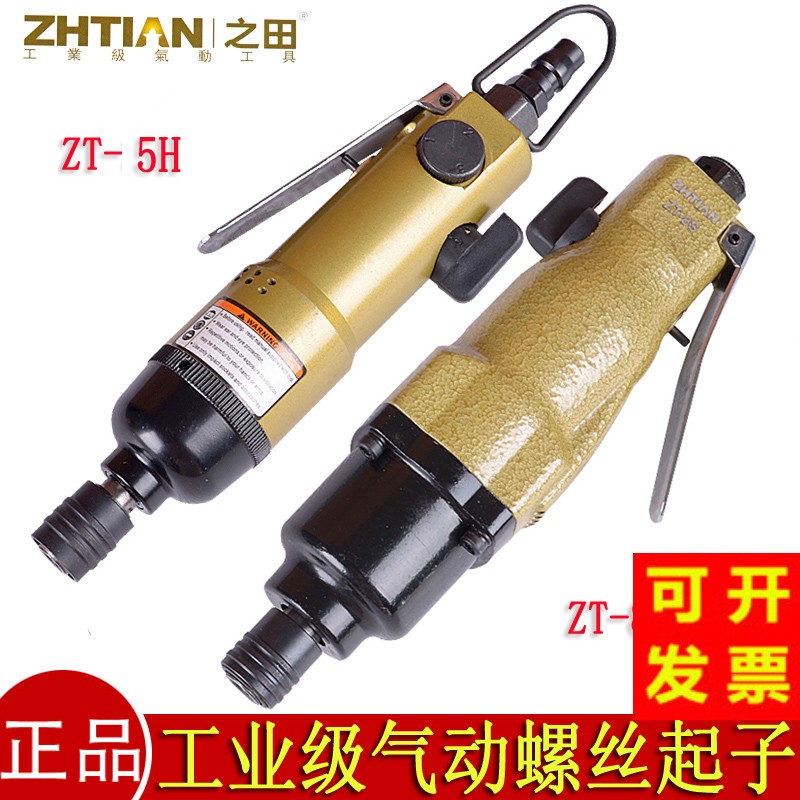 Taiwan Industrial grade 5H/8H Pneumatic Screwdriver Air Screwdriver Screwdriver carpentryin the Hardware/Tool , Pneumatic Tools , Screwdrivers category - from Buy2taobao.com to provide professional Taobao agent buy service