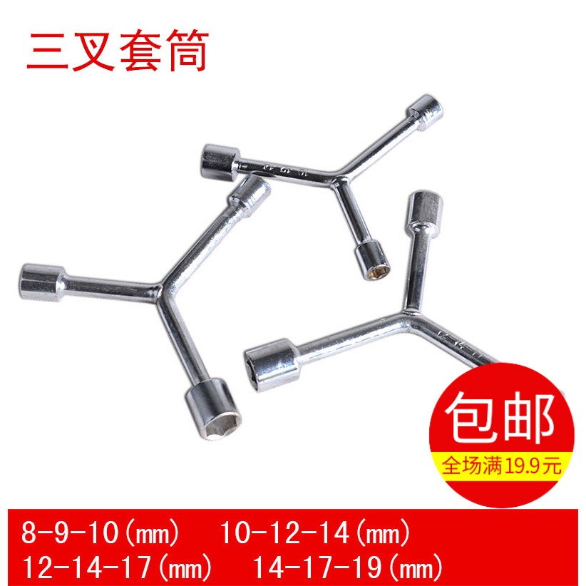 三叉套筒扳手外六角8-9-10-11-12-13-14-15-17-19维修汽修工具|msdalam kategori perkakasan/alat, Alat-alat tangan, Wrench, wrenches soket Manual - dari Buy2taobao.com untuk memberikan perkhidmatan ejen Taobao profesional membeli