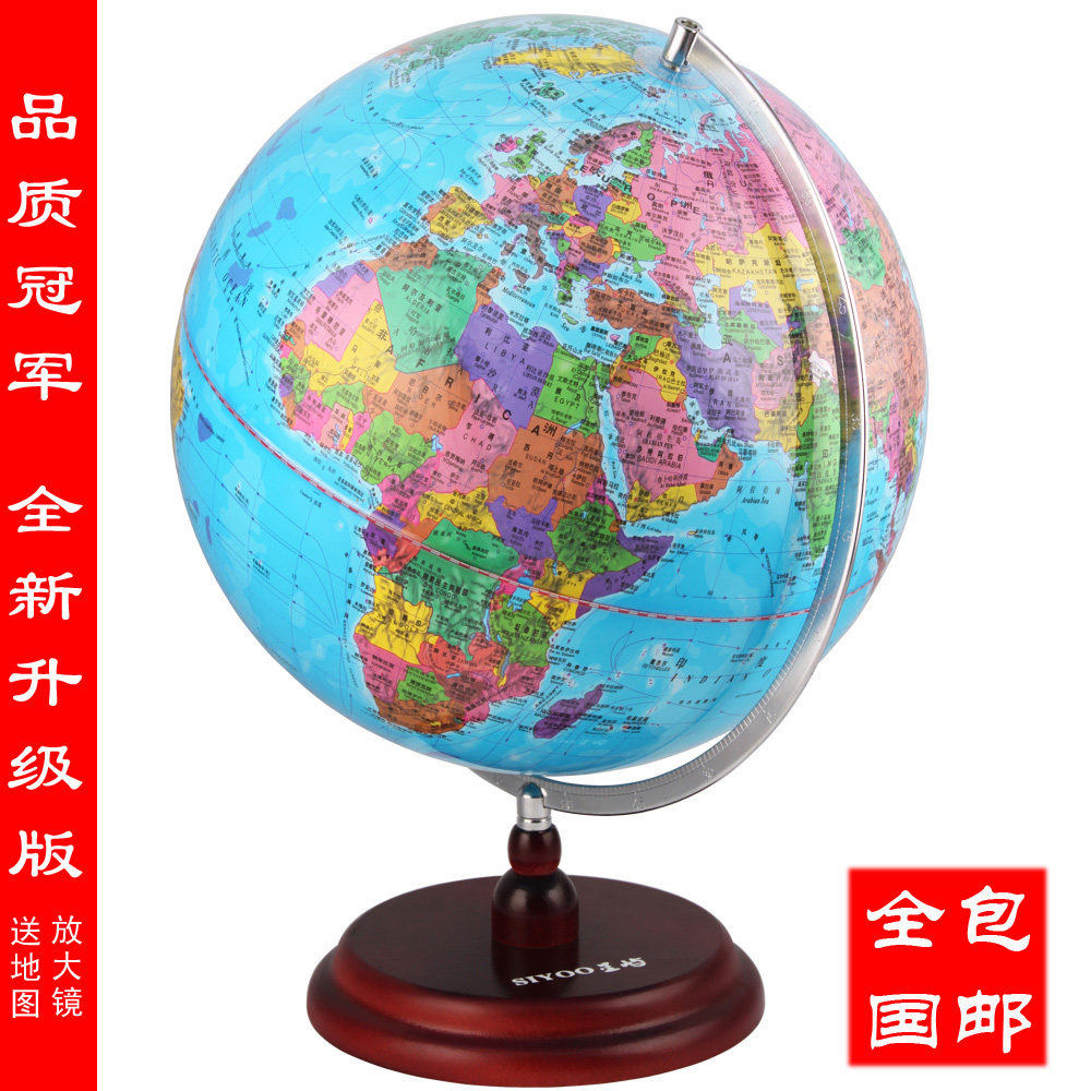 2013升级版 星屿32cm全塑高清彩印 政区地理教学地球仪 木底/包邮