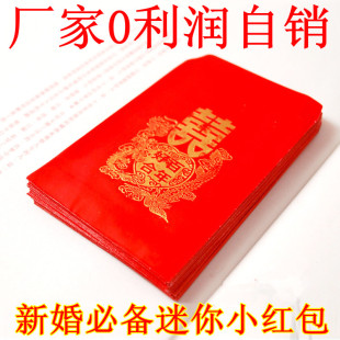  迷你红包批发 红包结婚创意 迎亲红包利是封批发 新年 蛇年