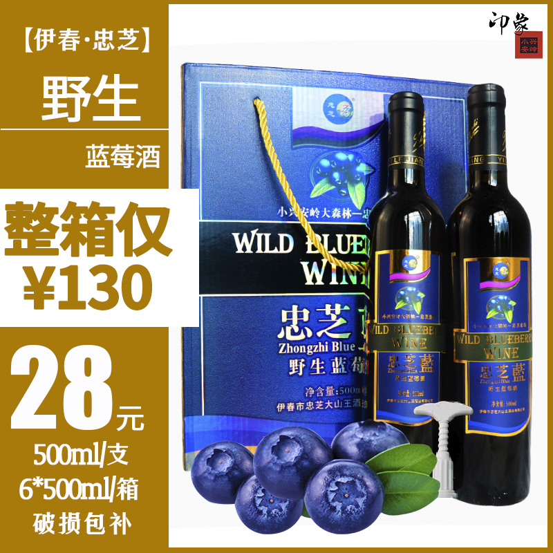 伊春忠芝蓝莓酒野生蓝莓酒野生蓝莓果酒蓝莓红酒原汁蓝梅果酒包邮在类目 酒类, 其他酒类中 - 来自Buy2taobao.com提供专业的淘宝代购服务