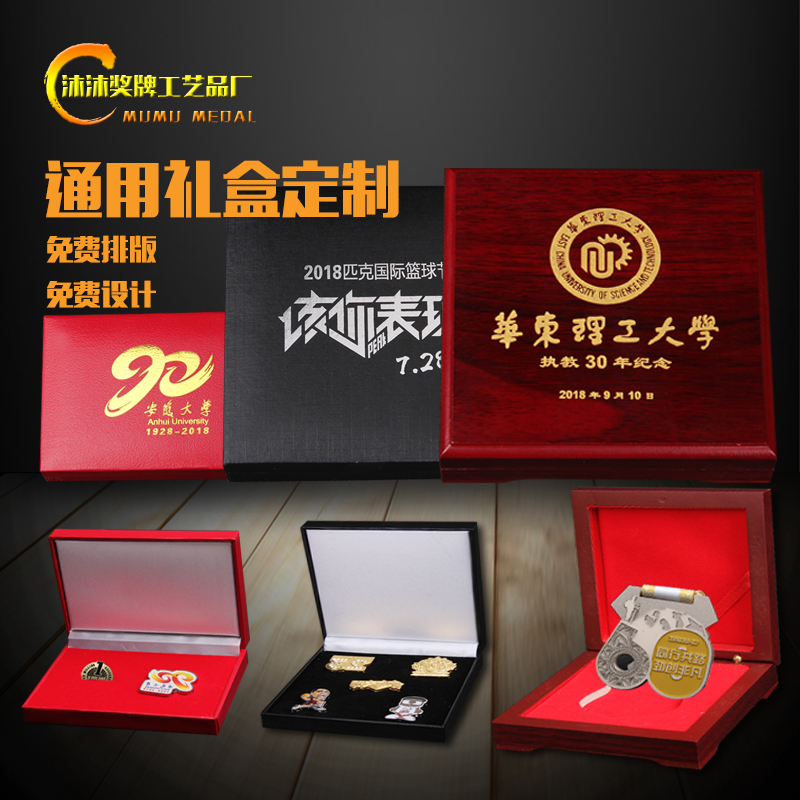 廠家直銷獎牌木盒定制定做高檔紀念幣銀章徽章勳章獎章包裝盒制作在類目 個性定製/設計服務/DIY, 辦公/文具定製, 獎盃/獎章/獎狀/證書定製中 - 來自Buy2taobao.com提供專業的淘寶代購服務