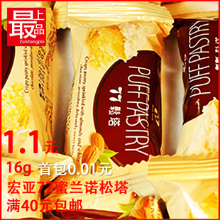  最上品 特惠全场满40元 包邮 台湾特产零食宏亚77松塔饼干 白送价