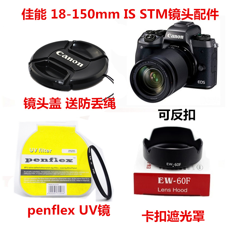 佳能EOS M50 M5 M6 微单相机 18-150mm 55mm 遮光罩+UV镜+镜头盖在类目 3C数码配件, 单反/单电相机配件, 镜头附件, 滤镜中 - 来自Buy2taobao.com提供专业的淘宝代购服务
