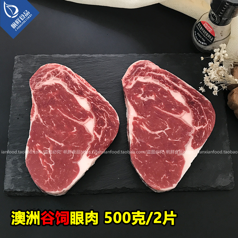 新品澳洲進口安格斯眼肉雪花牛排非腌制新鮮牛扒500g2片裝在類目 水產肉類/新鮮蔬果/熟食, 生肉/肉製品, 牛肉類, 牛排中 - 來自Buy2taobao.com提供專業的淘寶代購服務