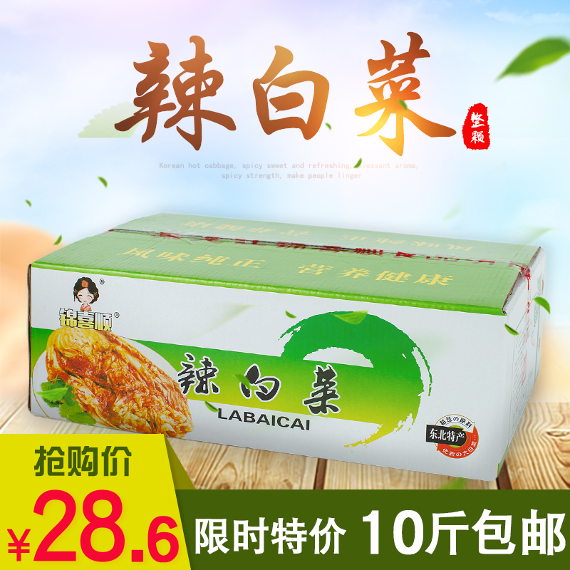 正宗錦喜順韓國泡菜辣白菜醬菜朝鮮族延邊下飯菜10斤超值包郵在類目 水產肉類/新鮮蔬果/熟食, 醃製蔬菜/泡菜/醬菜/脫水蔬菜, 醃製/泡菜中 - 來自Buy2taobao.com提供專業的淘寶代購服務
