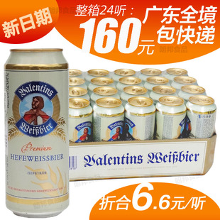  德国进口威兰仕啤酒 瓦伦丁小麦、骑士白、进口啤酒批发 全国包邮