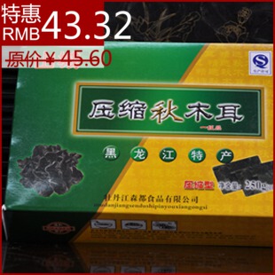  森都 东北土特产 压缩特级秋木耳 厂家直销 爽滑肉厚 特价促销
