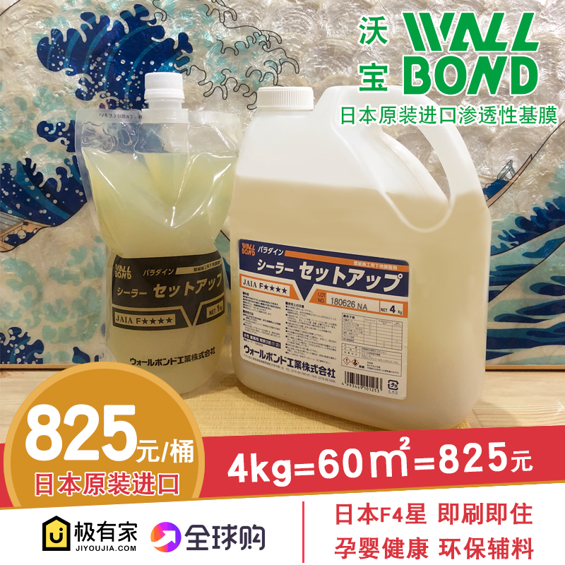 日本原装进口WallBond沃宝渗透性强墙纸基膜防霉防潮F4星环保现货|msdalam kategori bahan binaan asas, Aksesori Kawasan, Wallpaper aksesori paste, filem base - dari Buy2taobao.com untuk memberikan perkhidmatan ejen Taobao profesional membeli