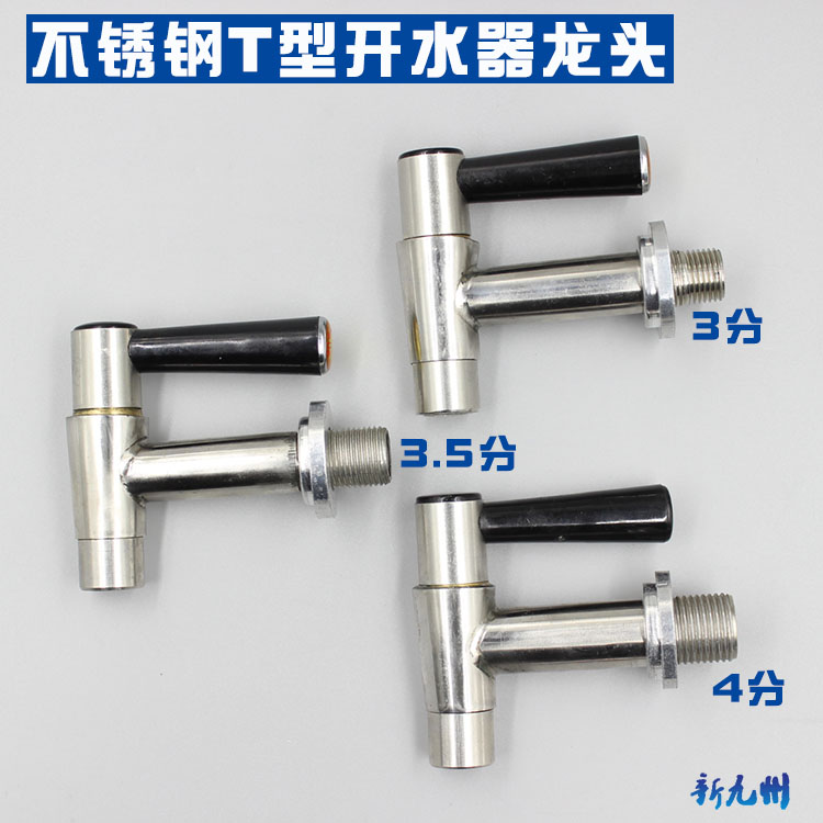 不锈钢T型开水器龙头 高温热水龙头 开水炉配件 3分/3.5分/4分在类目 五金/工具, 仪器仪表, 电热工具中 - 来自Buy2taobao.com提供专业的淘宝代购服务