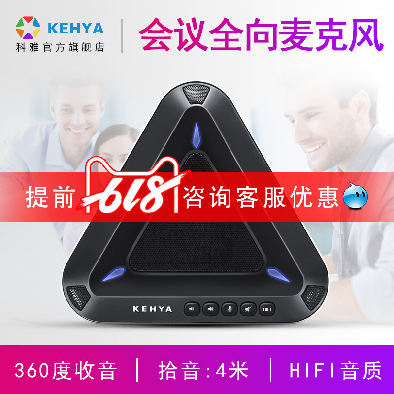 科雅KEHYA视频电话会议全向麦克风/全方位收音会议麦/远程会议麦|msdalam kategori peralatan rangkaian/Rangkaian yang berkaitan, Suara dan video, sistem audio dan persidangan - dari Buy2taobao.com untuk memberikan perkhidmatan ejen Taobao profesional membeli