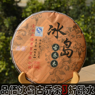  07年冰岛 普洱茶 生茶 特价 乔木古树茶 普洱 茶饼 勐库古乔之最