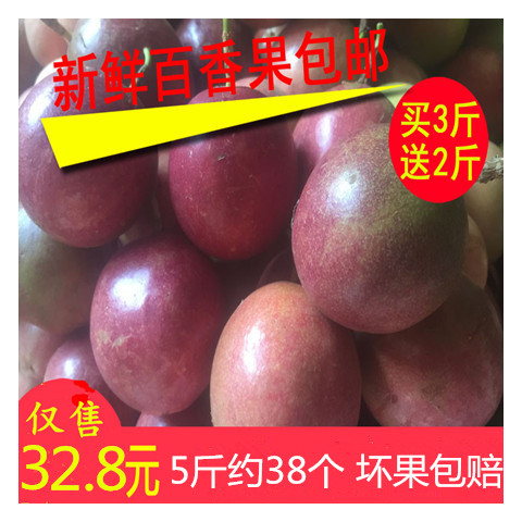 新鲜水果广西现摘百香果5斤中大果西番莲鸡蛋果包邮酸爽香甜现货在类目 水产肉类/新鲜蔬果/熟食, 新鲜水果, 百香果中 - 来自Buy2taobao.com提供专业的淘宝代购服务
