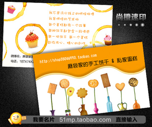 手工饼干名片设计烘焙坊私家蛋糕店名片制作\/