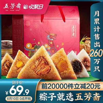 五芳斋粽子礼盒蛋黄肉粽豆沙粽大肉棕子浙江特产新鲜嘉兴粽子肉粽