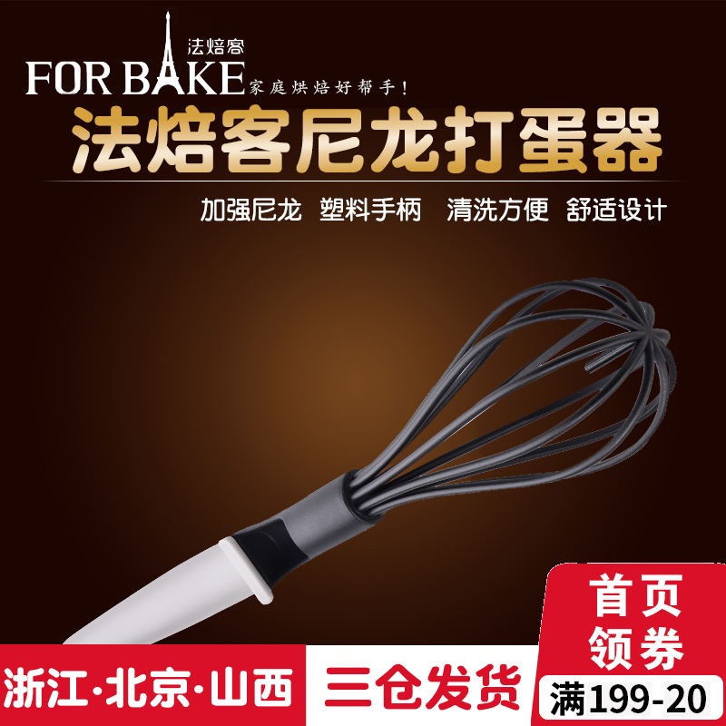烘焙工具 法焙客手动打蛋器 尼龙材质手持搅拌器在类目 厨房/烹饪用具, 厨用小工具/厨房储物, 鸡蛋加工, 打蛋器中 - 来自Buy2taobao.com提供专业的淘宝代购服务