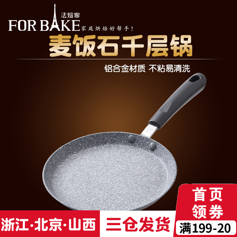 法焙客麦饭石锅 牛轧糖不粘锅炒锅电磁炉通用平底锅 麦饭石千层锅在类目 厨房/烹饪用具, 烹饪用具, 锅具/煲/烧水壶, 煎锅/平底锅中 - 来自Buy2taobao.com提供专业的淘宝代购服务