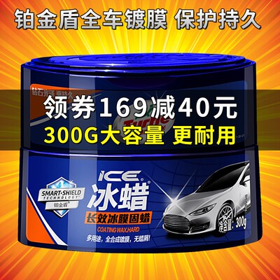 龟牌冰蜡固体车蜡全车镀膜漆面去污划痕上光蜡黑白通用色车打蜡