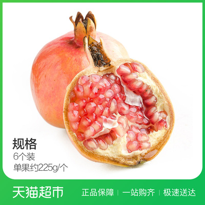 云南蒙自石榴6个约225g/个 水果新鲜甜石榴