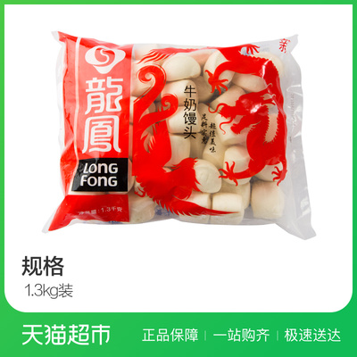 龙凤牛奶馒头1.3kg 面点 冷冻馒头 方便速食 早餐