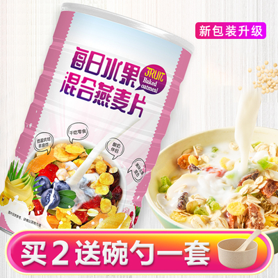混合水果大燕麦片免煮即食冲饮早餐营养代餐谷物食品罐装500g