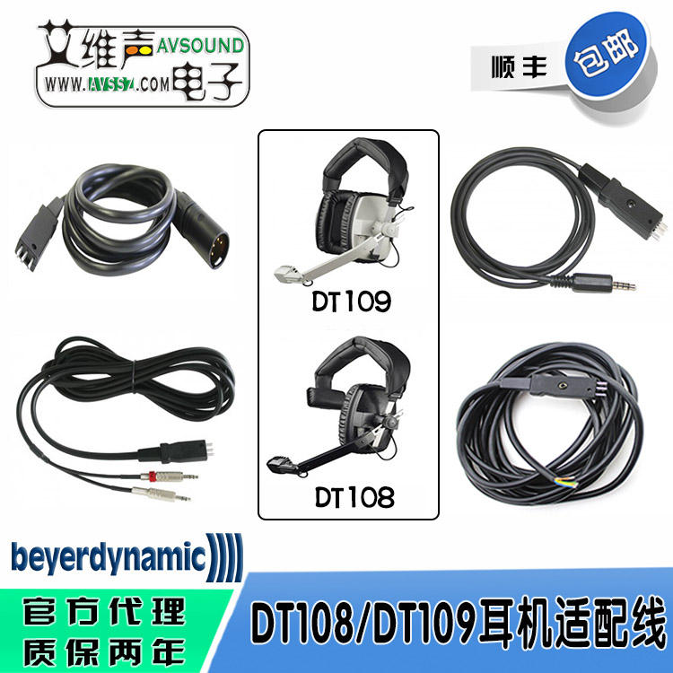 定制拜亚动力DT108 DT109专用耳机线摄像机连接适配线各类接插头|msdalam kategori Peralatan Audio-visual, alat dengar/alat dengar - dari Buy2taobao.com untuk memberikan perkhidmatan ejen Taobao profesional membeli