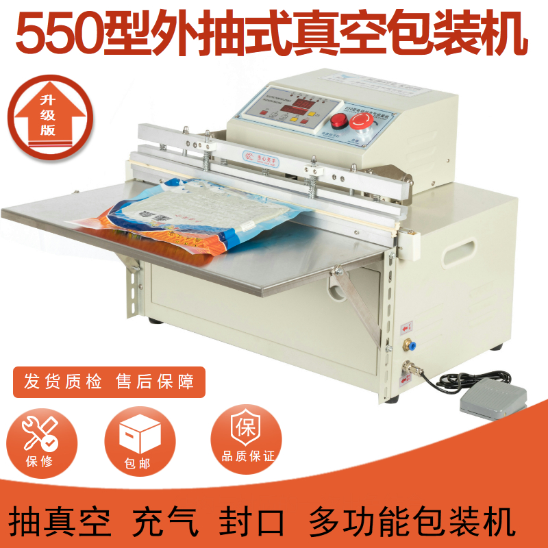 台式550型升级版电动抽充气包装机 商用真空机/电子元件真空封口|ruв категории офисное оборудование/расходные материалы/соответствующие услуги, упаковочного оборудования/знаки и расходных материалов, вакуумная машина - от Buy2taobao.com для оказания профессиональной услуги покупки агента Taobao