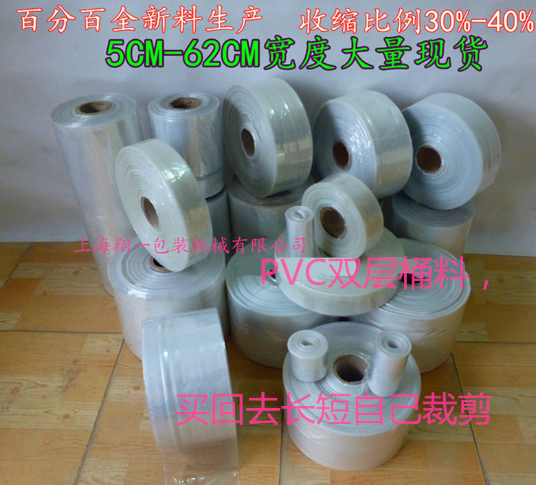 pvc热收缩膜35cm宽单买10元/斤热收缩桶料 塑封膜/双层桶料收缩膜|ruв категории офисное оборудование/расходные материалы/соответствующие услуги, упаковочного оборудования/знаки и расходных материалов, психиатр машина - от Buy2taobao.com для оказания профессиональной услуги покупки агента Taobao
