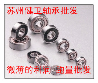 浙江深溝球軸承 608 6000 6001 6002 6003 6004 6005 ZZ RS在類目 五金/工具, 機械五金, 滾動軸承, 深溝球軸承中 - 來自Buy2taobao.com提供專業的淘寶代購服務