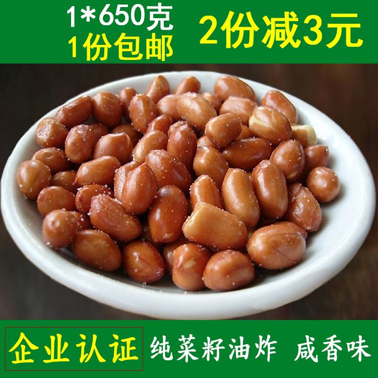 熟花生米油炸鹹香酒鬼下酒零食農家小粒紅皮花生米 1包*650克包郵在類目 零食/堅果/特產, 山核桃/堅果/炒貨, 花生中 - 來自Buy2taobao.com提供專業的淘寶代購服務