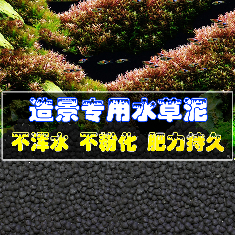 水草泥鱼缸底沙造景生态鱼缸造景草缸懒人造景净水亚马逊营养黑泥|msdalam kategori haiwan peliharaan/makanan haiwan dan bekalan, Aquarium World, tangki ikan akuarium dan kelengkapan lain, baja - dari Buy2taobao.com untuk memberikan perkhidmatan ejen Taobao profesional membeli