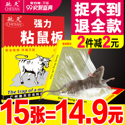 超强力粘鼠板抓老鼠贴夹家用捕鼠笼驱鼠灭鼠器神器捉老鼠胶药工具