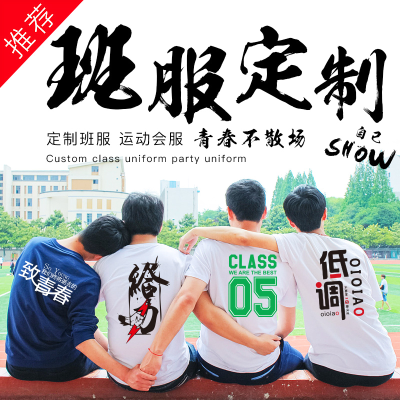 班服定制t恤短袖同學聚會衣服diy廣告文化衫印圖logo定做工作服在類目 個性定製/設計服務/DIY, 服飾箱包定製, 服裝定製, T恤印製中 - 來自Buy2taobao.com提供專業的淘寶代購服務