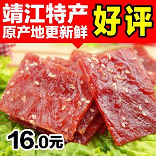  靖江特产猪肉干 原味/香辣/蜜汁猪肉脯200g 好不好吃看评价