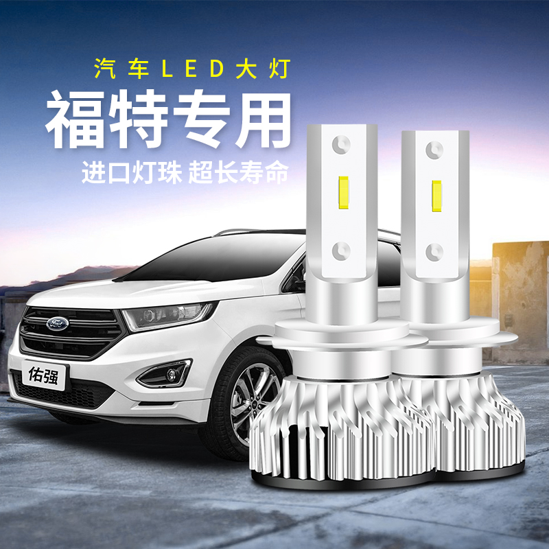 福克斯蒙迪欧福睿斯探险者翼虎翼博嘉年华 led大灯改装远近光灯泡|ruв категории автомобиль/товаров/аксессуары/переоснащение, автозапчасти, система освещения, автомобильная лампочка - от Buy2taobao.com для оказания профессиональной услуги покупки агента Taobao