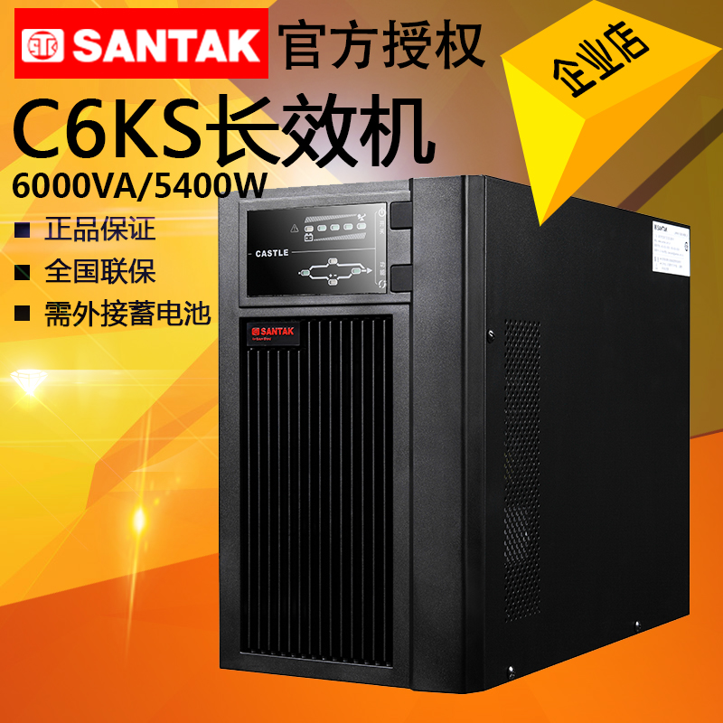 Santak UPS source C6KS Uninterrupted power supply 6KVA 5400W delayed Online Regulator External Batteryin the Computer Hardware/Monitor/Computer Peripherals , Computer Peripherals , UPS Power supply category - from Buy2taobao.com to provide professional Taobao agent buy service