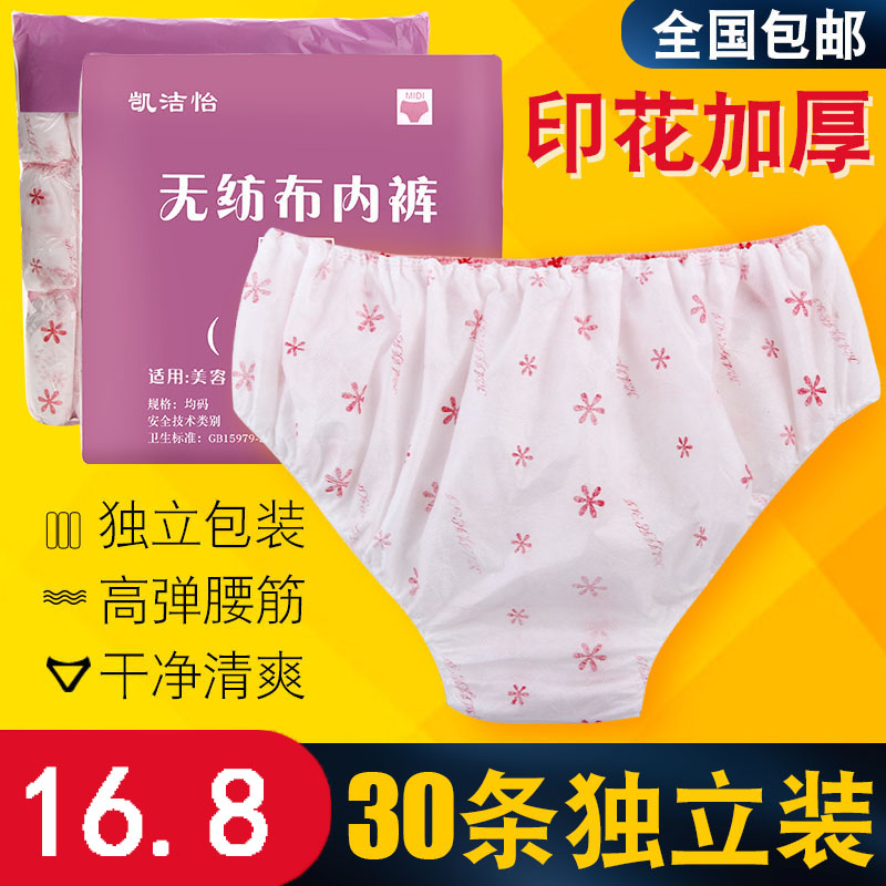 壹次性內褲女成人美容院專用印花紙內褲旅行免洗即棄內褲汗蒸桑拿在類目 戶外/登山/野營/旅行用品, 戶外服裝, 一次性內褲中 - 來自Buy2taobao.com提供專業的淘寶代購服務