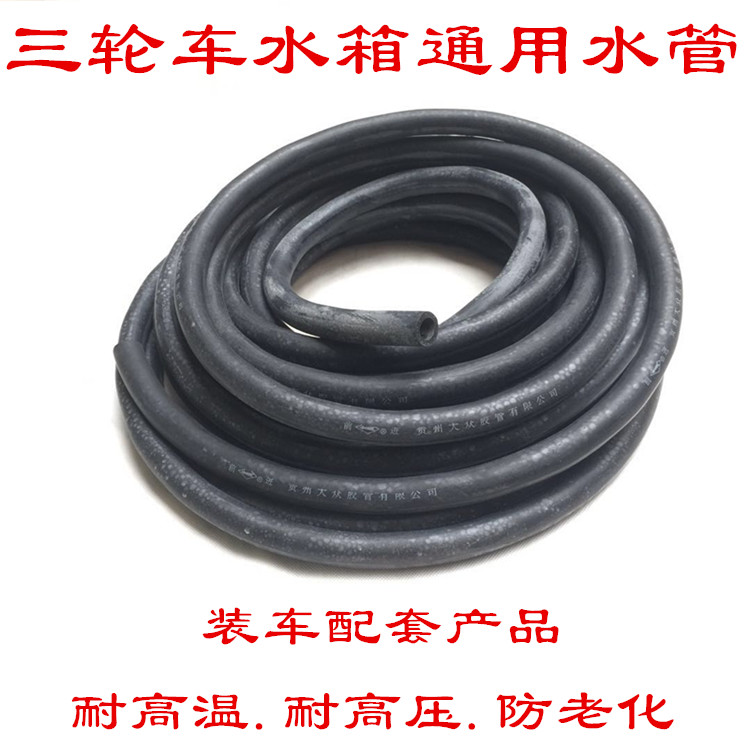 摩托車配件三輪車水箱通用水管膠管耐高溫耐腐蝕水管水箱導水管在類目 摩托車/裝備/配件, 其他摩托車用品中 - 來自Buy2taobao.com提供專業的淘寶代購服務