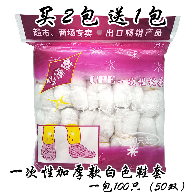 壹次性家用鞋套 白色腳套 半透明PE塑料防水防塵機房醫院客廳鞋套在類目 居家日用, 鞋用品, 鞋套中 - 來自Buy2taobao.com提供專業的淘寶代購服務