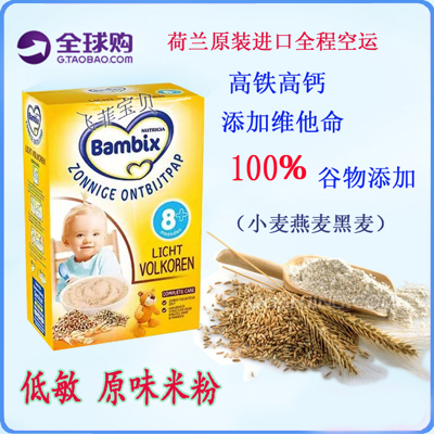 荷兰牛栏宝宝婴幼儿童谷物营养米糊米粉8个月+富含维生素2019.10|msdalam kategori susu tepung/makanan tambahan/makanan/makanan ringan, suplemen makanan bayi, tepung beras/bijirin beras/sup bubur - dari Buy2taobao.com untuk memberikan perkhidmatan ejen Taobao profesional membeli