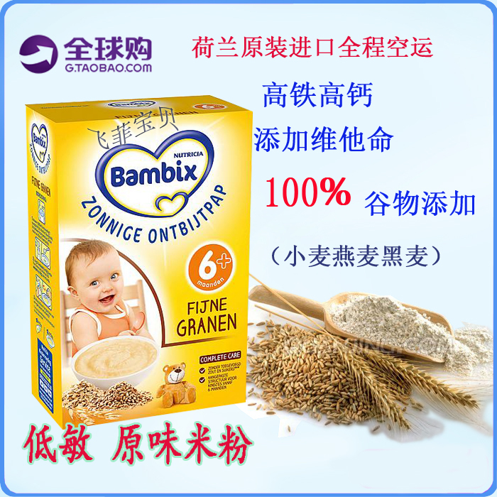 荷兰本土牛栏原味大麦燕麦大米等谷物米粉米糊6个月+高铁2020.4|msdalam kategori susu tepung/makanan tambahan/makanan/makanan ringan, suplemen makanan bayi, tepung beras/bijirin beras/sup bubur - dari Buy2taobao.com untuk memberikan perkhidmatan ejen Taobao profesional membeli