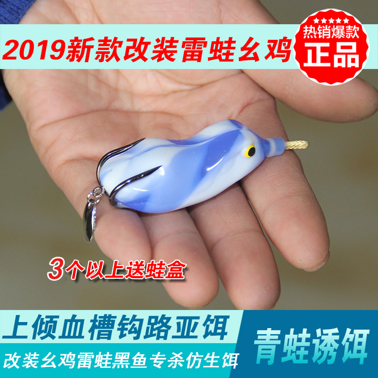 改装幺鸡雷蛙黑鱼专杀雷强上倾血槽钩路亚饵青蛙仿生饵打黑神蛙在类目 户外/登山/野营/旅行用品, 垂钓装备, 鱼饵中 - 来自Buy2taobao.com提供专业的淘宝代购服务