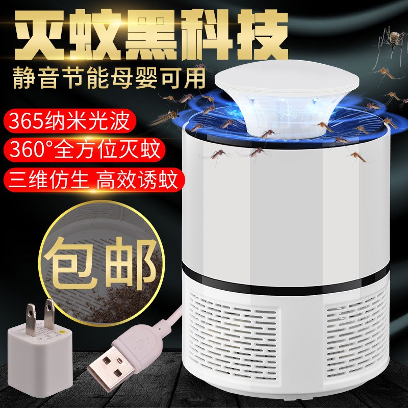 灭蚊器抓电子电蚊灯家用神器纹扑区补引没去蚊灯捉蚊子插电蝇除虫|msdalam kategori kehidupan elektrik, peralatan rumah lain, pembunuh nyamuk elektronik - dari Buy2taobao.com untuk memberikan perkhidmatan ejen Taobao profesional membeli