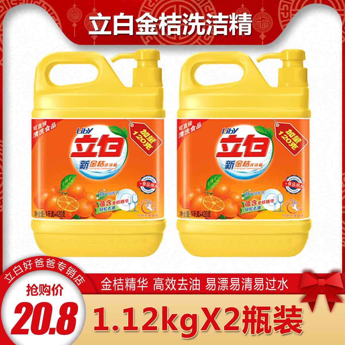 立白金桔洗洁精 1.12kg*2瓶装 高效去油 厨房家用不伤手 包邮在类目 洗护清洁剂/卫生巾/纸/香薰, 家庭环境清洁剂, 洗洁精中 - 来自Buy2taobao.com提供专业的淘宝代购服务