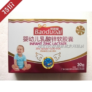  钙铁锌儿童钙婴儿钙乳钙 葆多爱乳酸锌软胶囊 钙铁锌同补2盒包邮